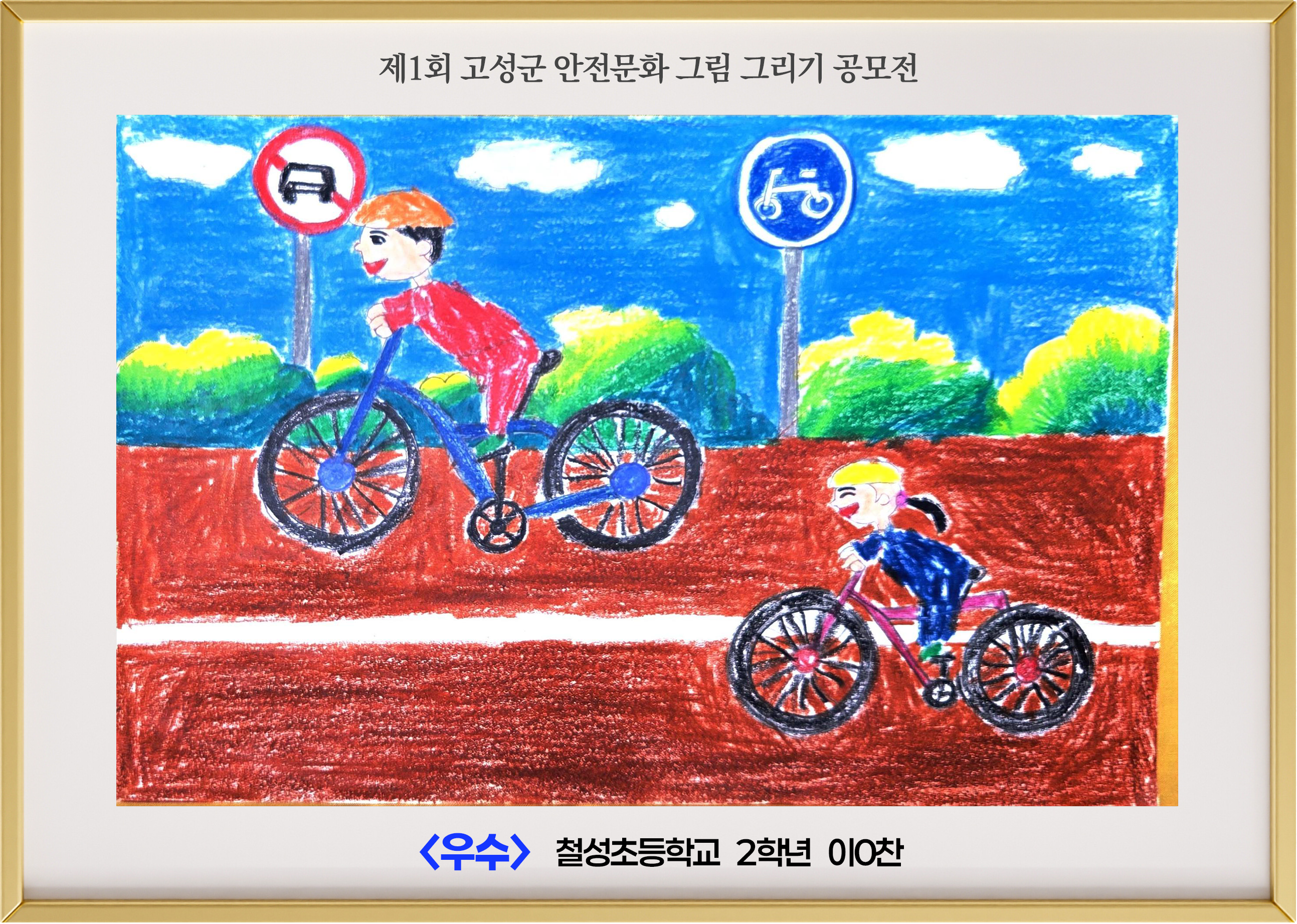 (우수) 철성초 2학년 이ㅇ찬