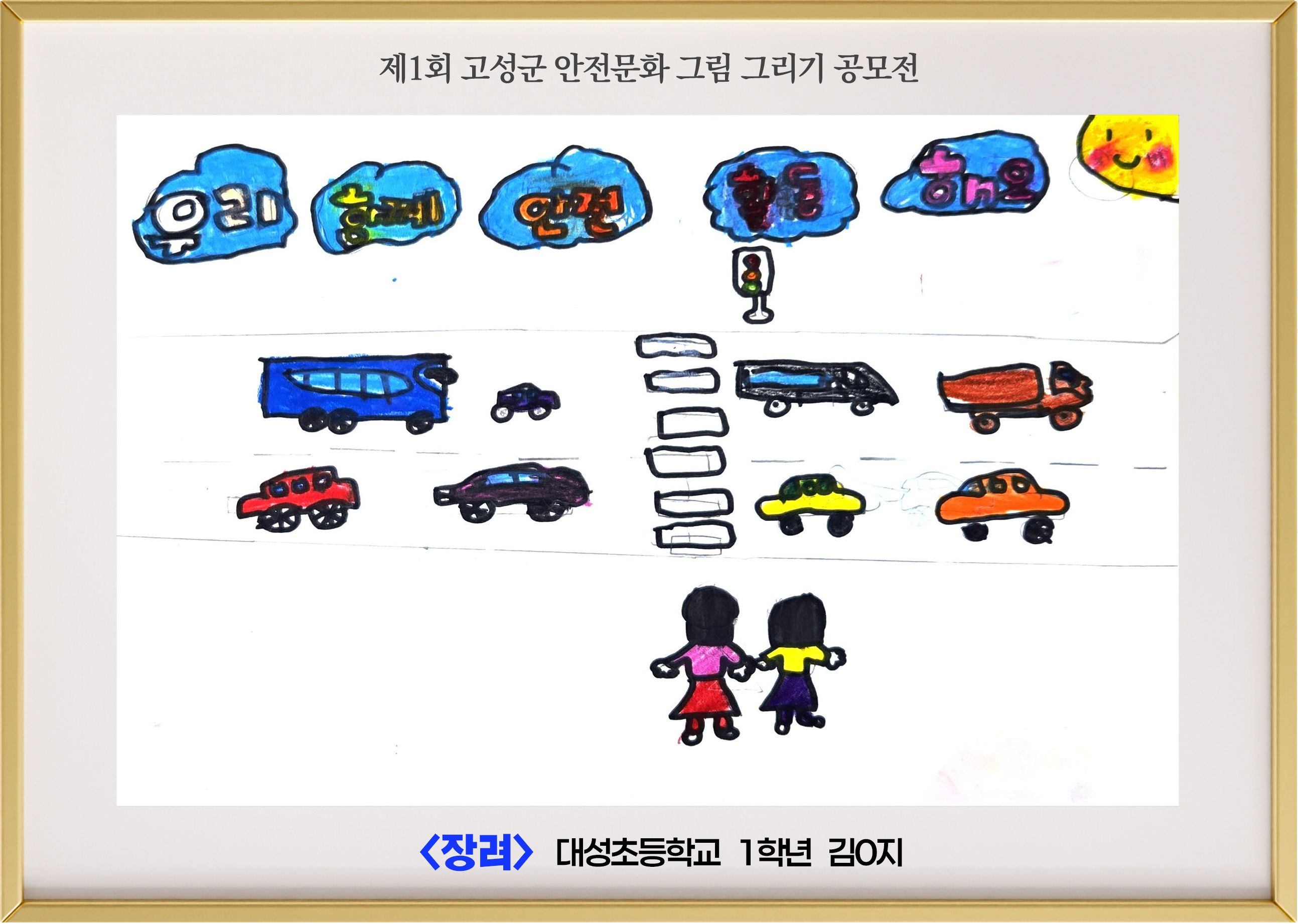 (장려) 대성초 1학년 김ㅇ지