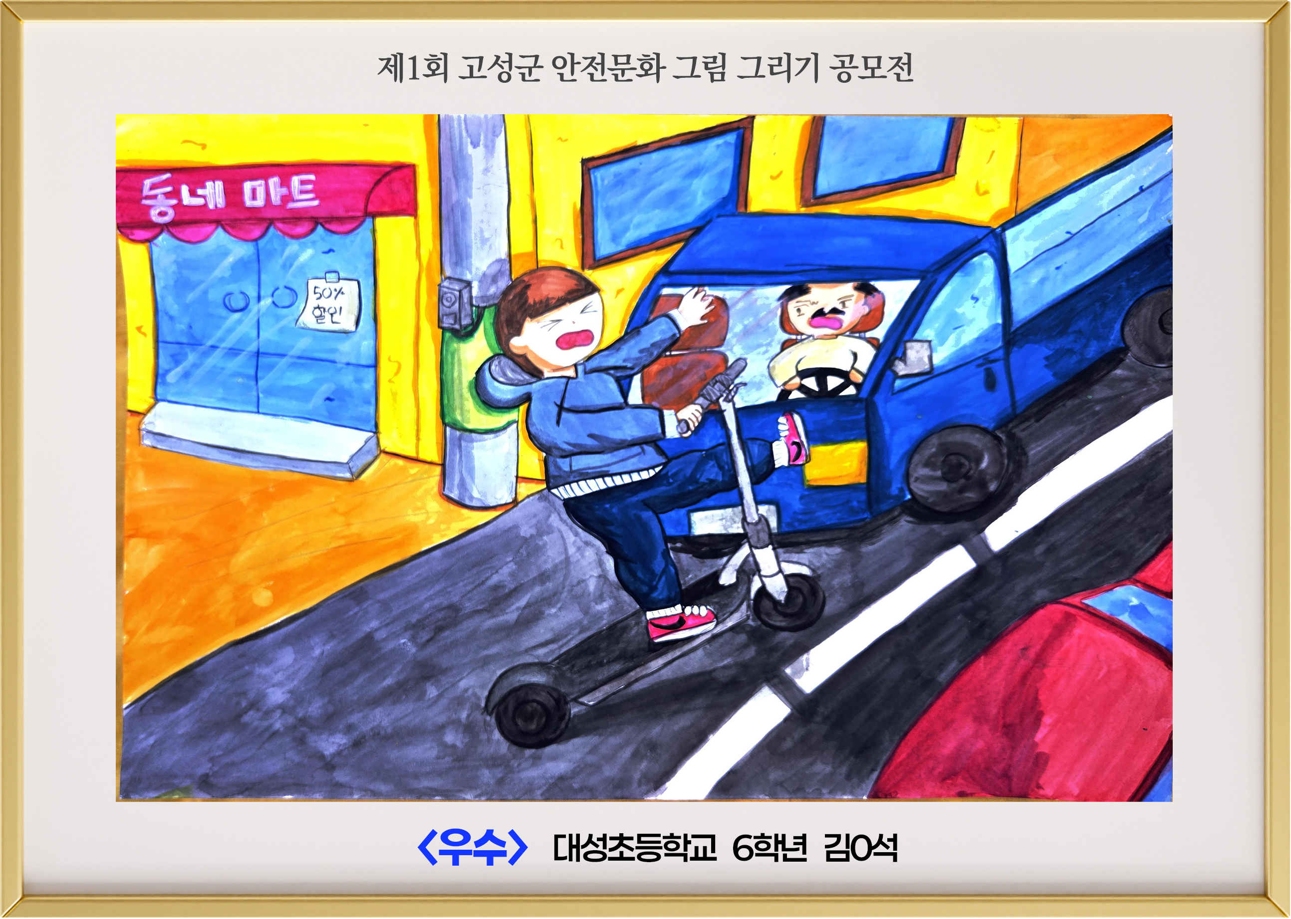 (우수) 대성초 6학년 김ㅇ석